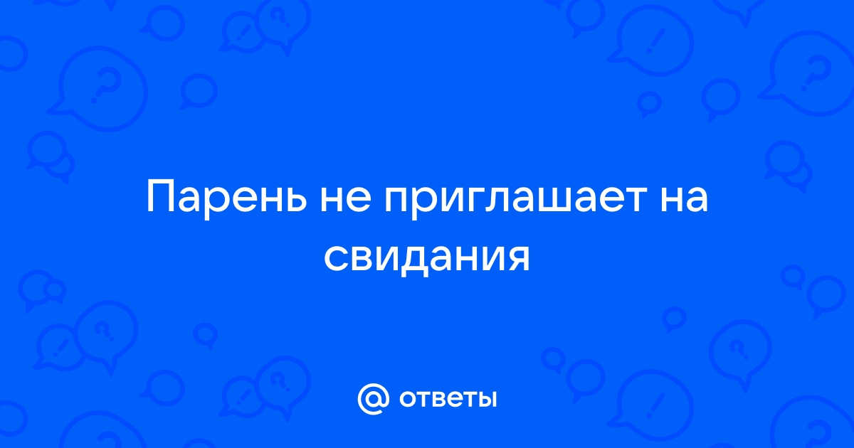 11 вещей, которые заставят мужчину пригласить вас на свидание