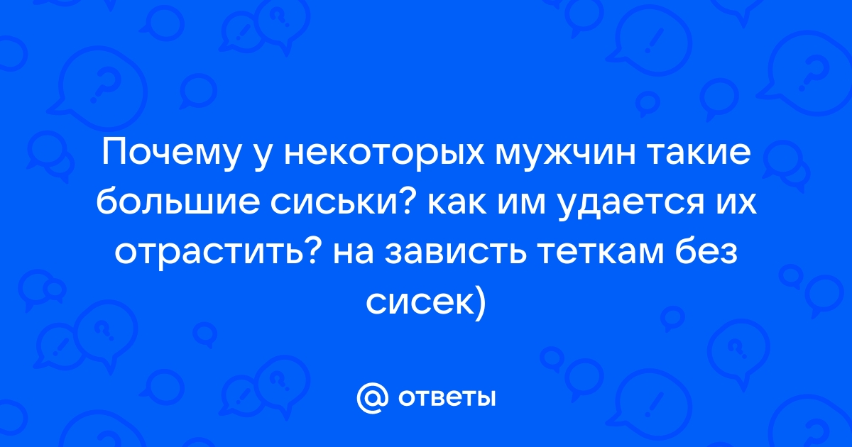 У кого самая большая грудь в мире?