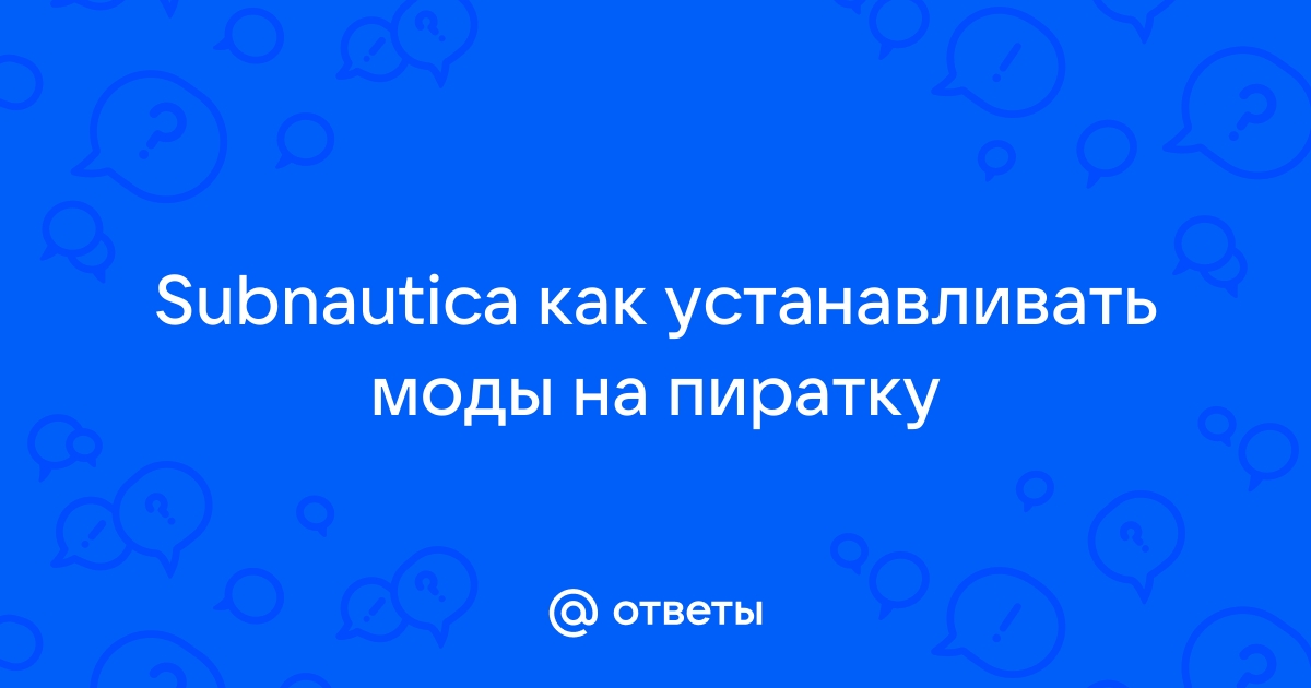 Форум по ошибкам сабнатика