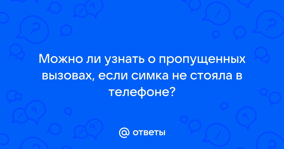 Привязывается ли симка к телефону