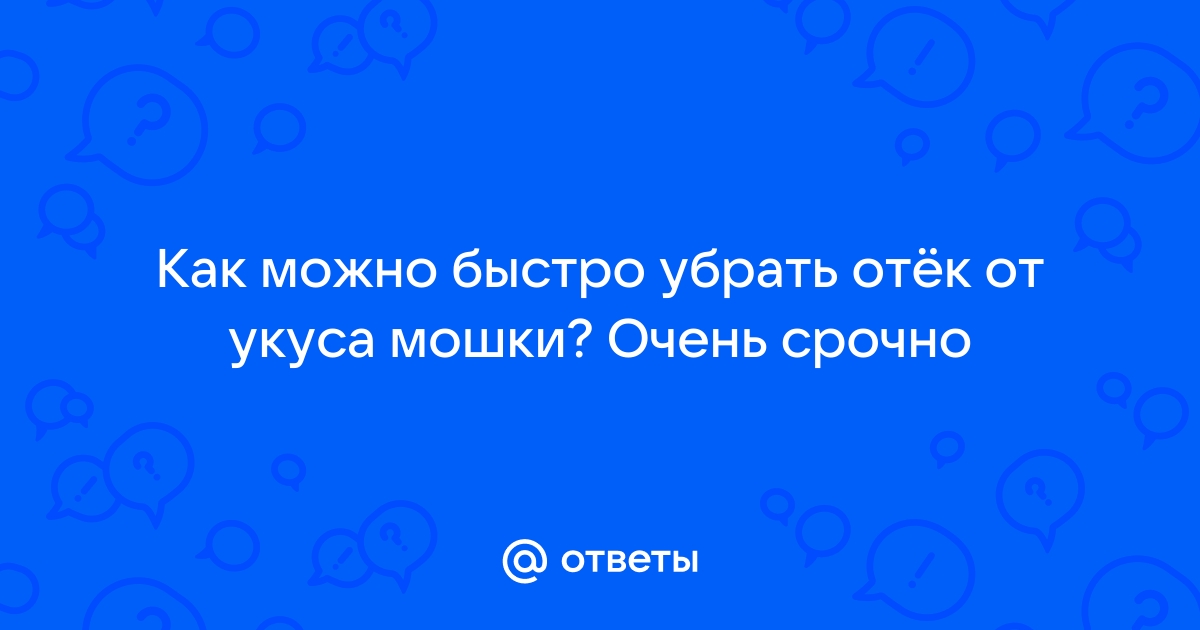 Первая помощь при укусе в области глаз ядовитыми насекомыми