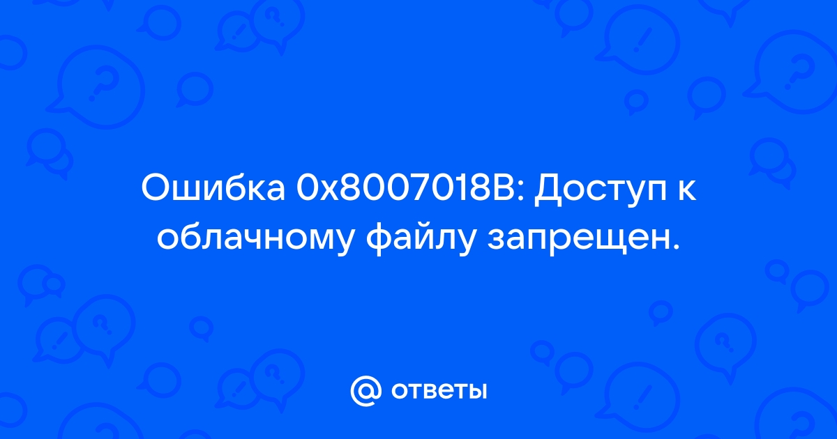 Ошибка n 1705 доступ к файлу запрещен