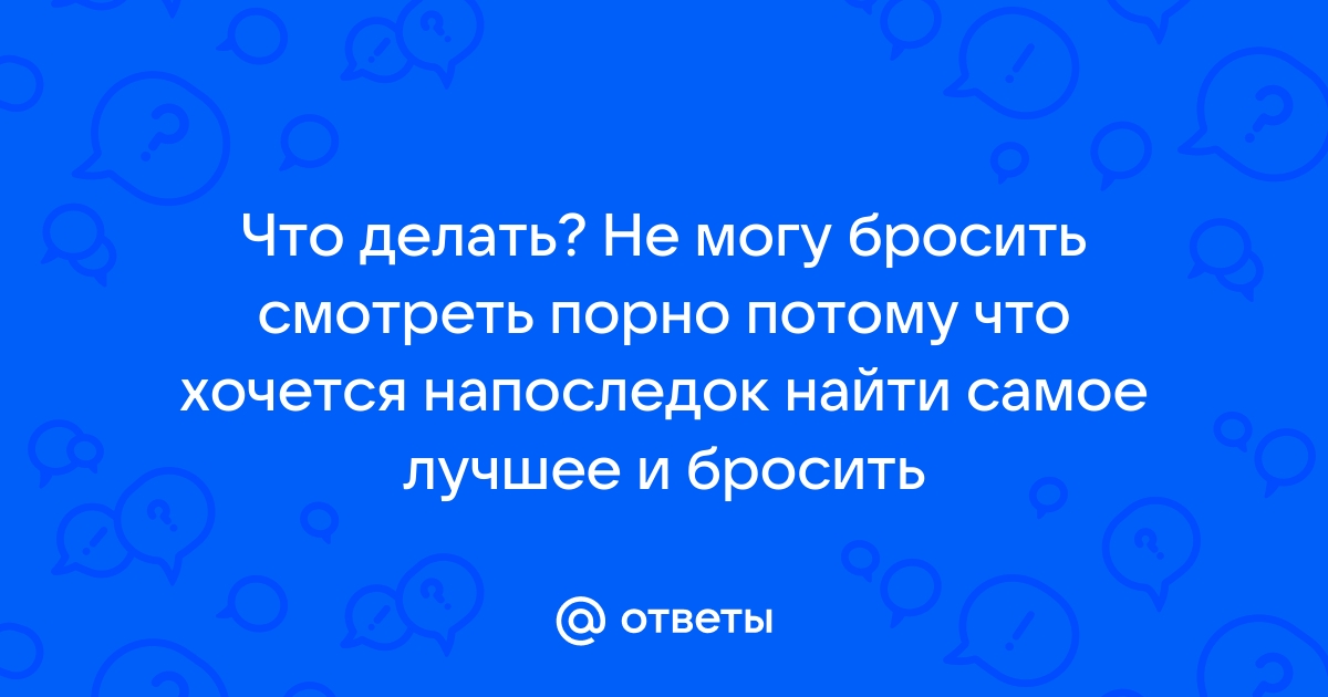 Порно русское очень хочется смотреть. Подборка русское очень хочется порно видео.