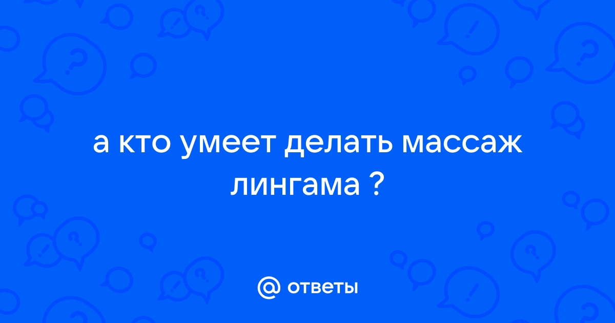 Мастер эротического массажа Лилия