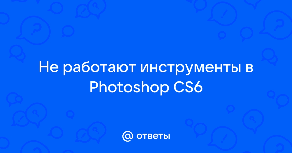 Инструмент РУКА в Фотошопе не дает нормально работать ПОМОГИТЕ