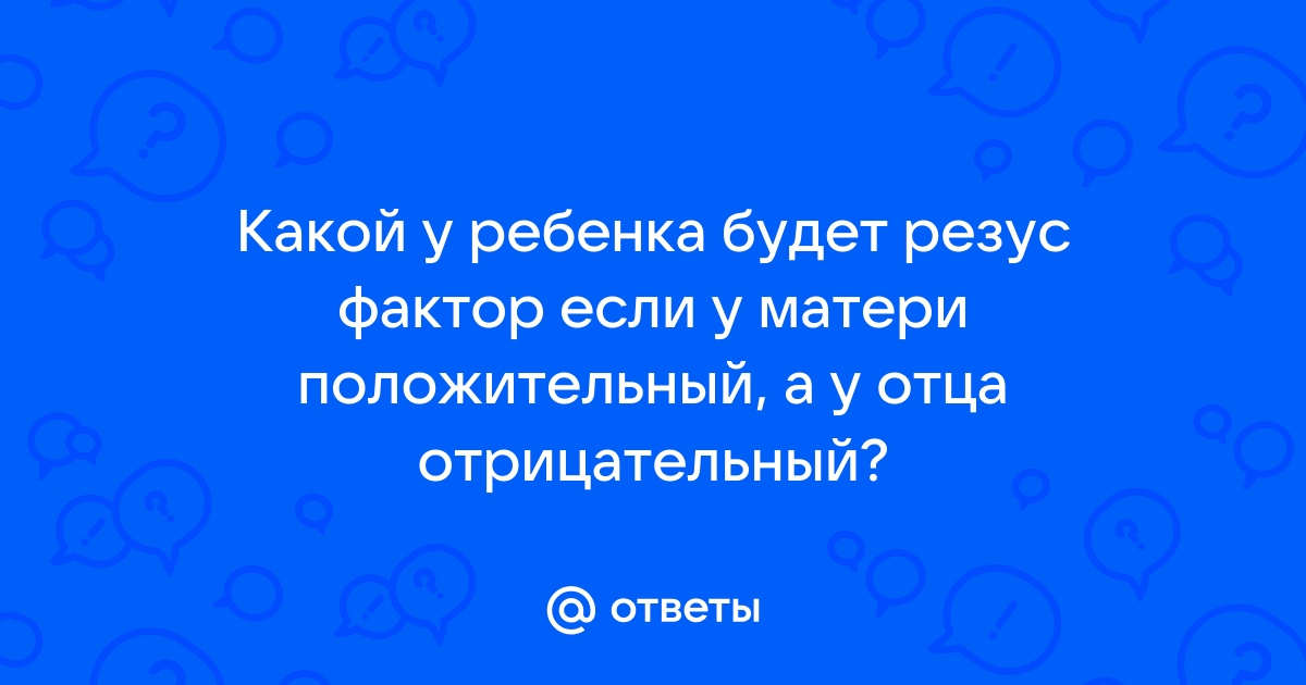 Резус-конфликт при беременности, возможно ли избежать осложнений -Наши новости