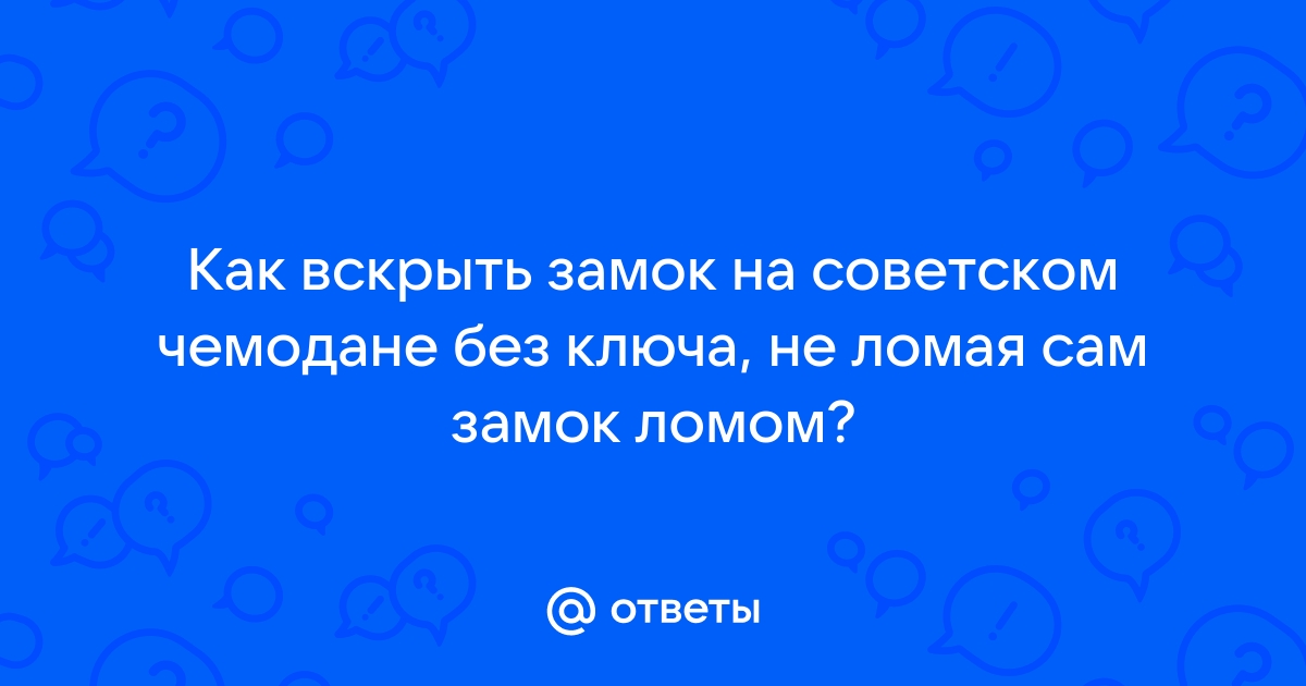 Как вскрыть волгу