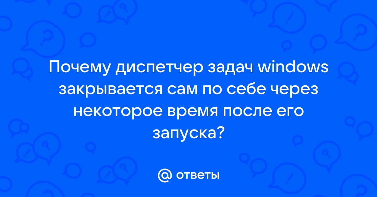 Скайп вылетает после запуска через некоторое время