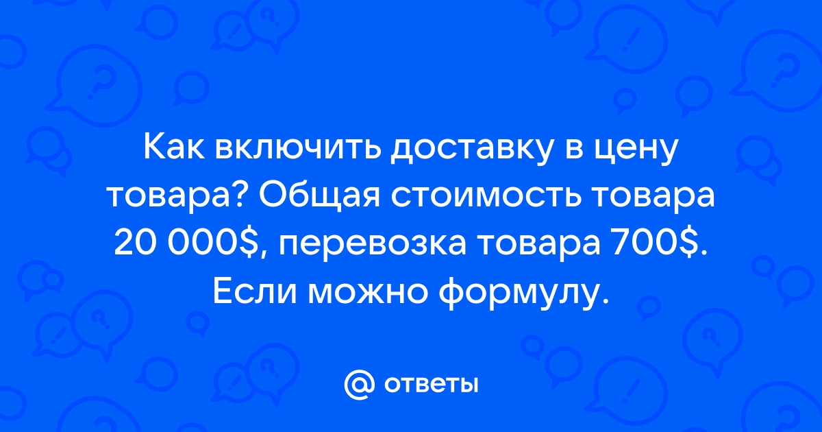 Как сделать доставку в 1с