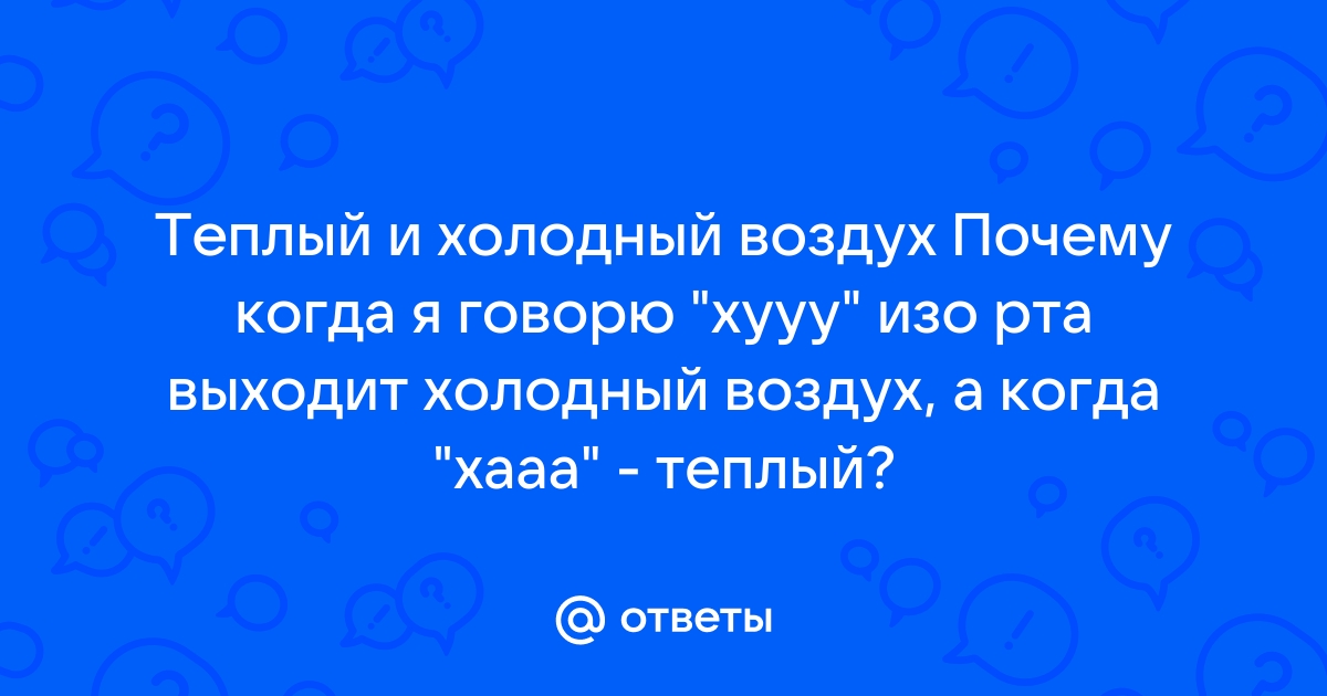 Теплый ответ