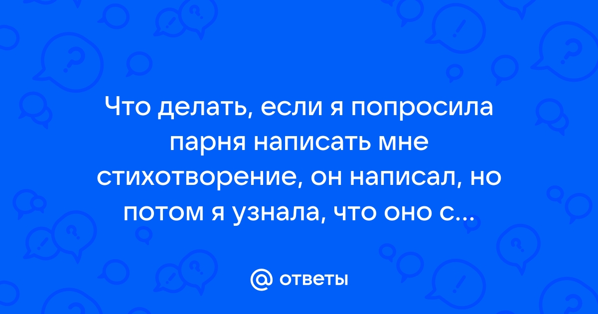 Как написать ему SMS, на которое он точно ответит