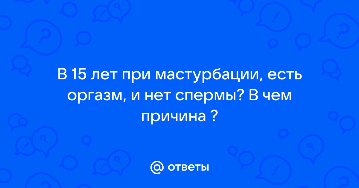 Нарушение оргазма