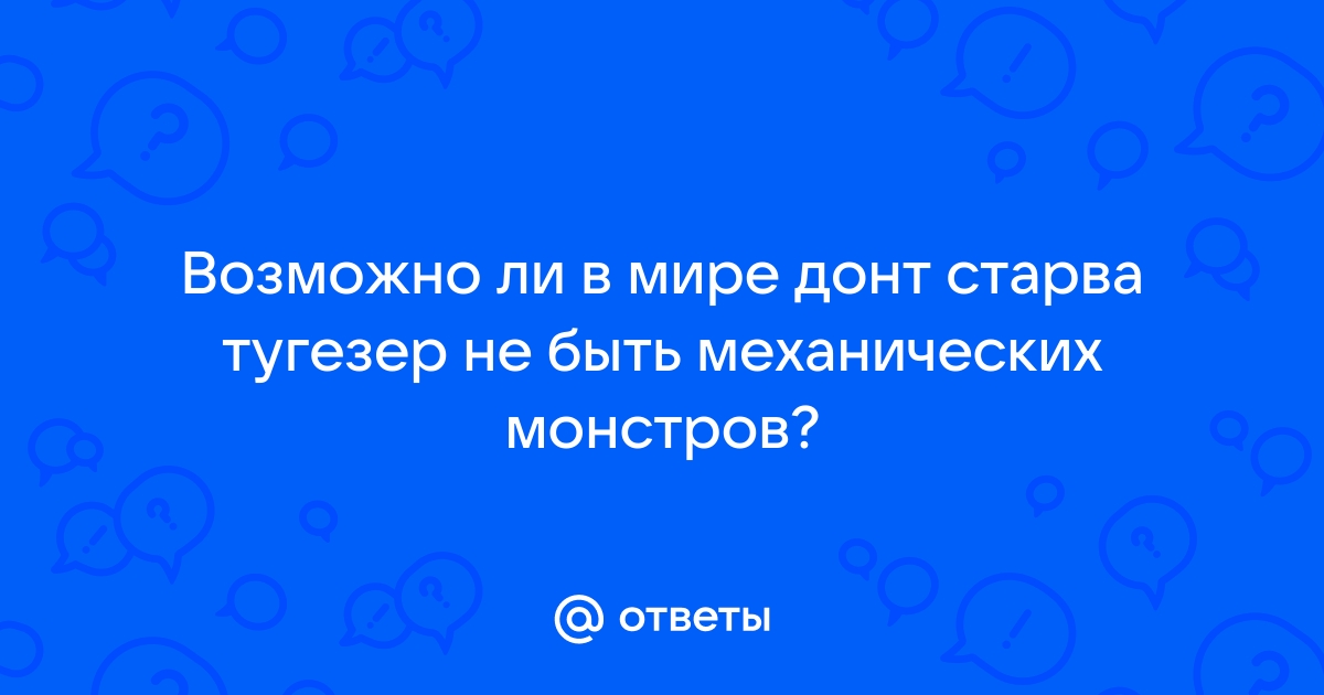 Как получить вормвуда в донт старв тугезер бесплатно