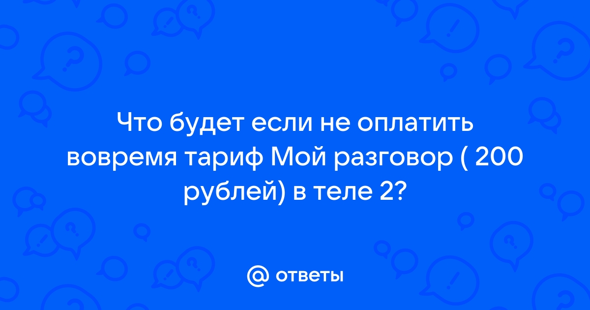 Пришло 300 рублей на теле2