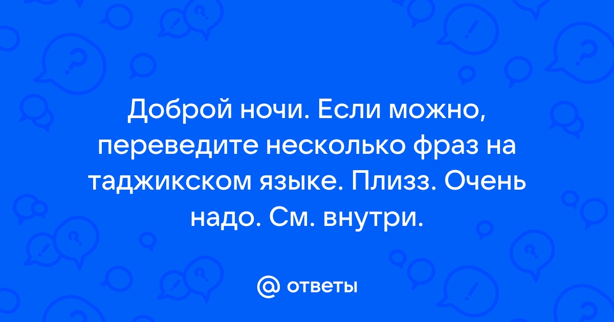 Ночь на таджикском языке