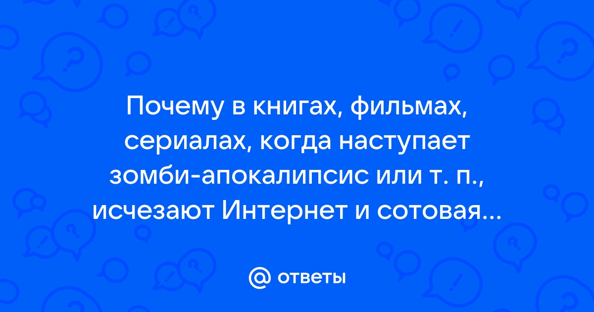 Ужасы связанные с интернетом скайпом и поиском