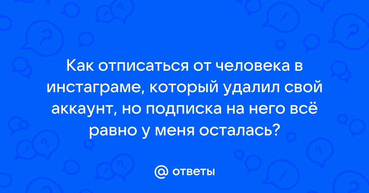 Как отписать ребенка