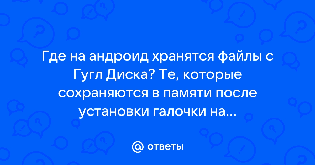 Устройство на котором хранятся файлы ос после установки