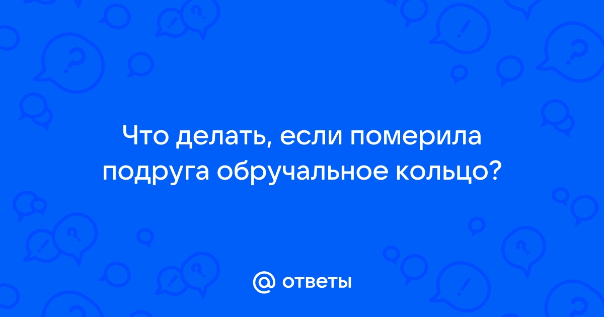 Почему нельзя снимать обручальное кольцо: народные приметы и поверья, которые всегда сбываются