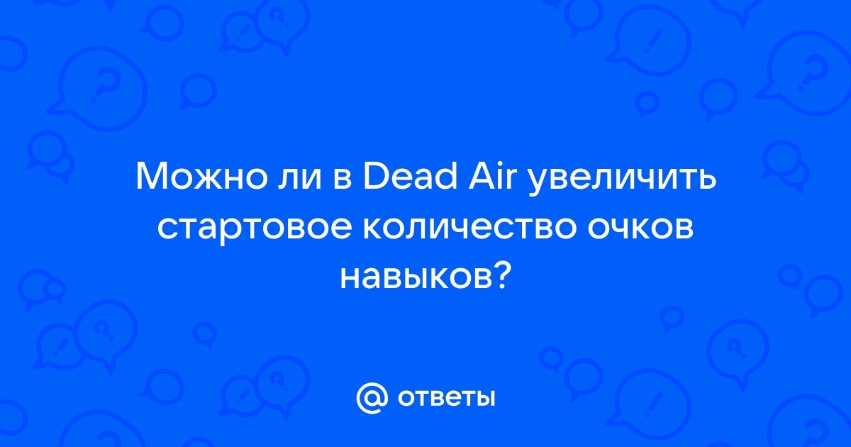 Как изменить репутацию в dead air