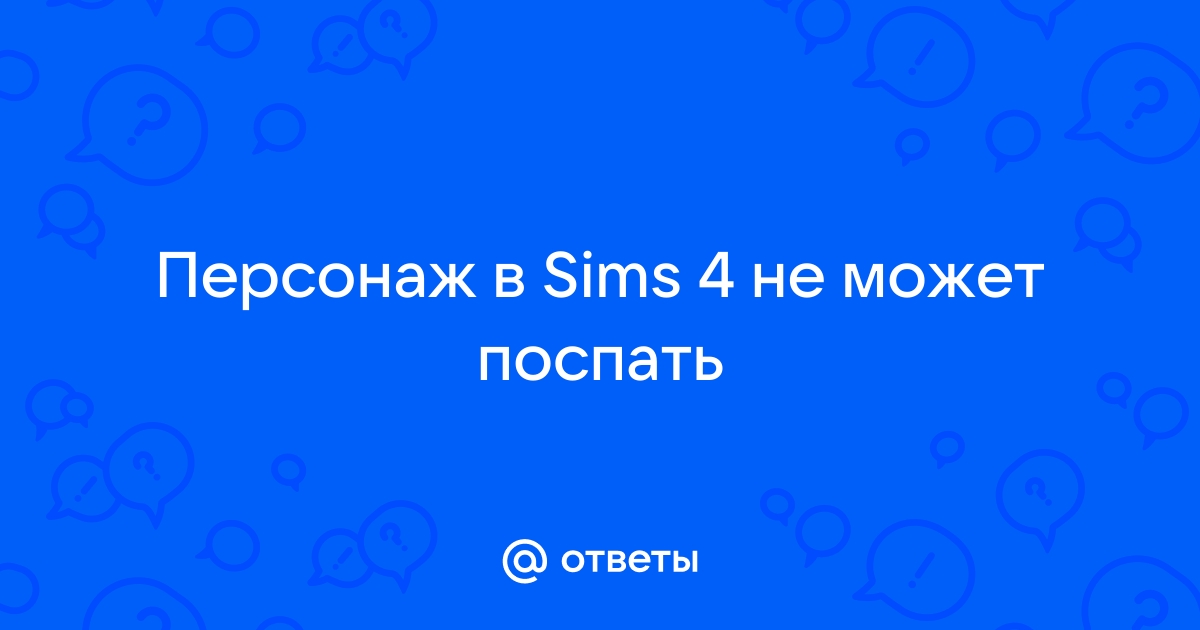 Задание в sims freeplay крепко спать в кровати