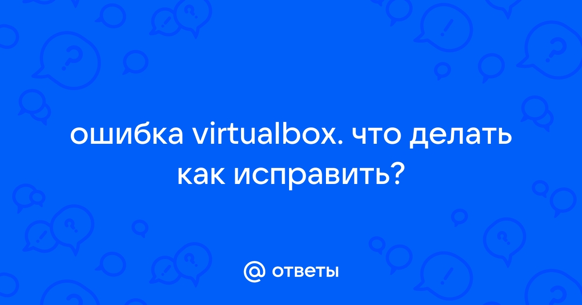 Указанный путь не существует исправьте его и повторите попытку windows 7 virtualbox