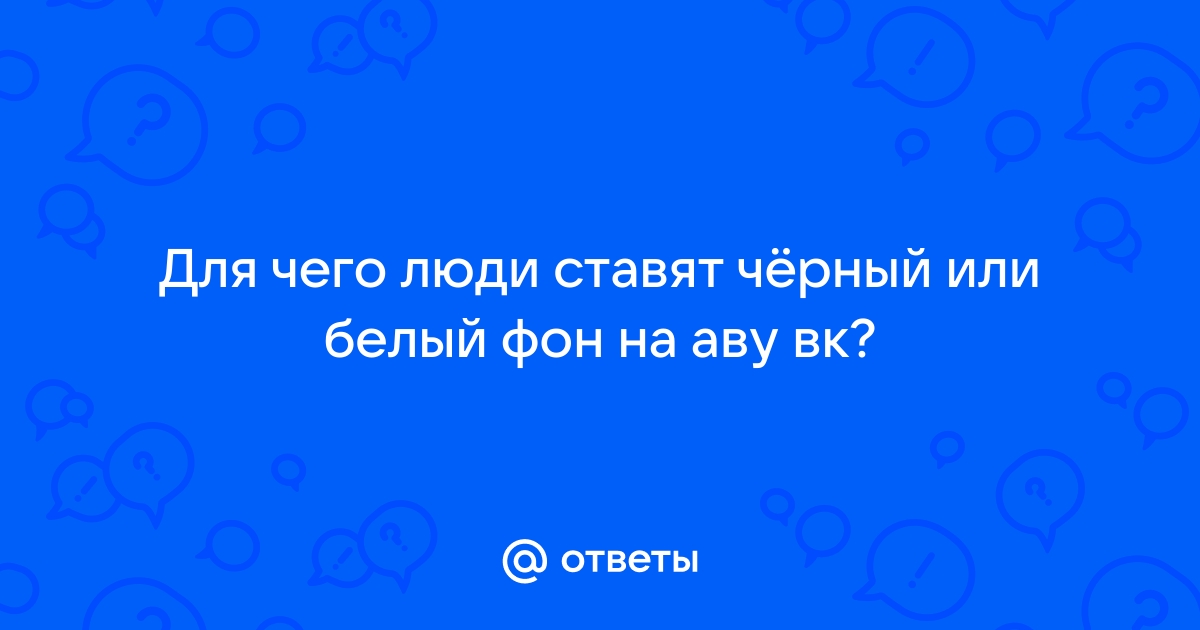 Красивые авы для анимешниц черно белое