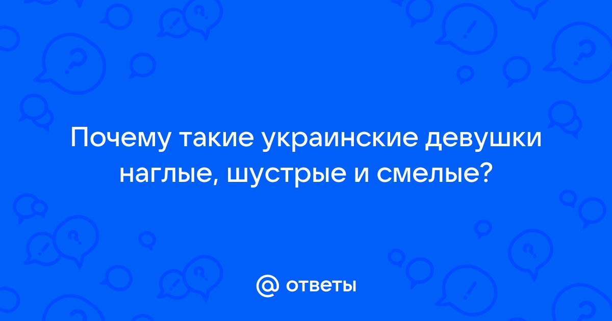 Украинские девушки порно видео. Смотреть секс Украинские девушки и скачать бесплатно