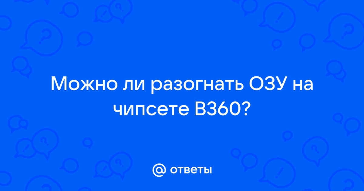 Работает ли турбобуст на h чипсете