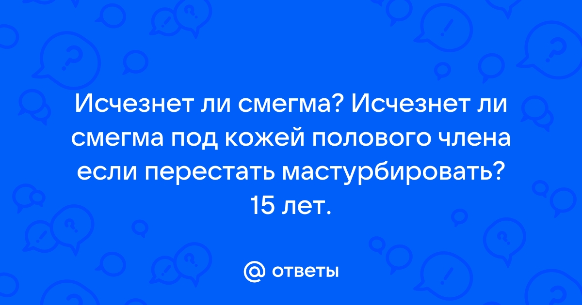 Парафимоз: что это? Признаки, симптомы и лечение заболевания