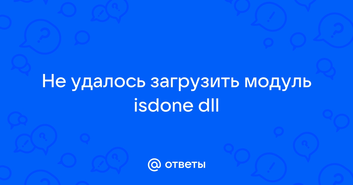 Не удалось загрузить модуль initpki dll