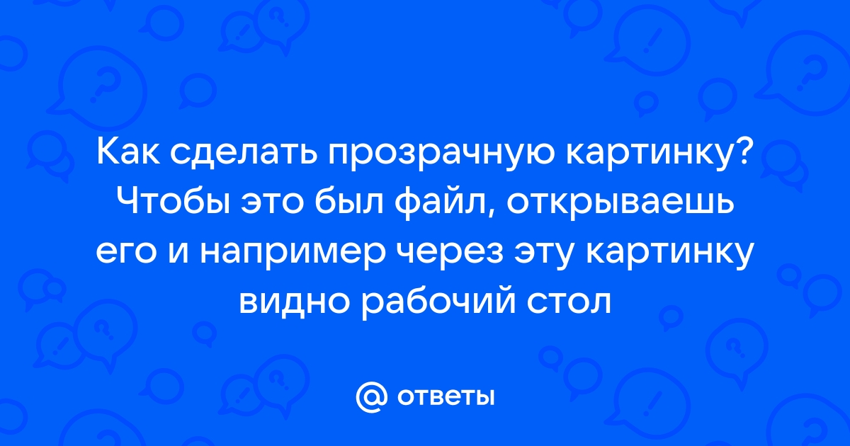 Как сделать чтобы было видно файл не открывая его