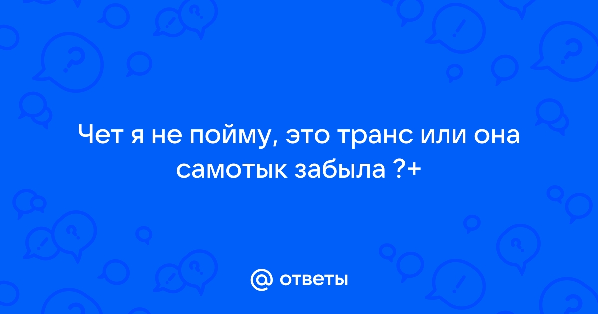 Лучшие видео по категории и тэгу: Трансы Огромный самотык