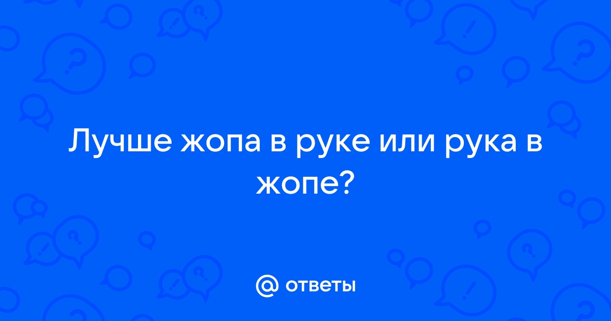 Попа, девушка, трусики, рука, жопа, нижнее белье обои на телефон (фото, картинки)