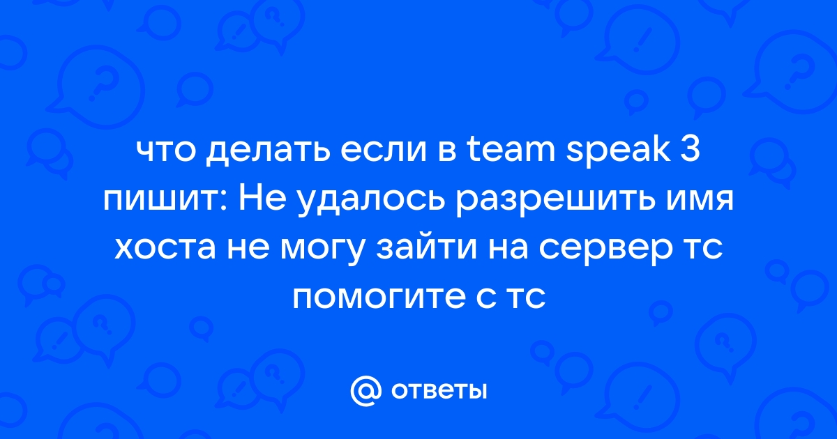 Сервер с указанным хоста не удалось найти