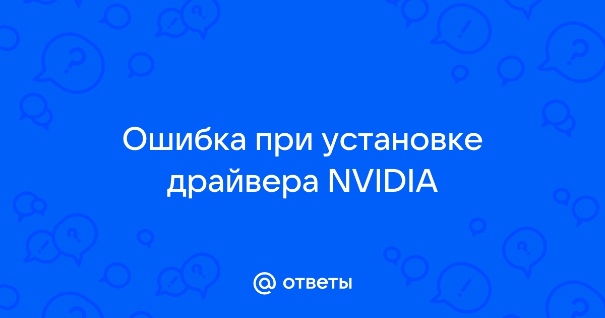 Ошибка контрольной суммы при установке драйвера nvidia