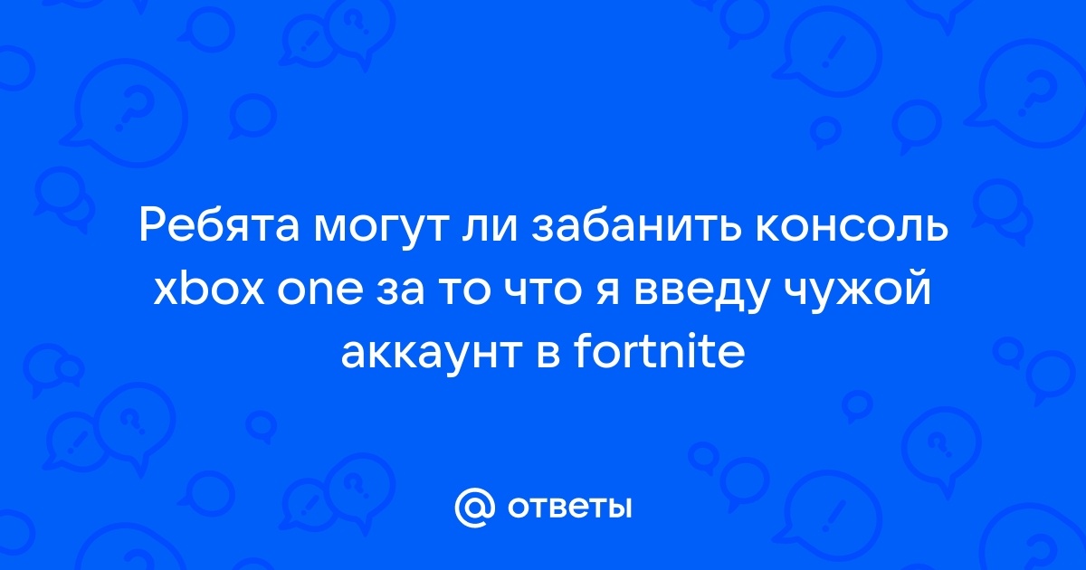 Могут ли забанить xbox