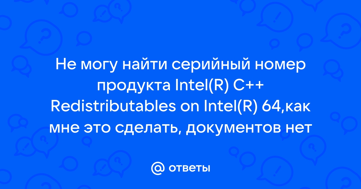 Как удалить rus intel