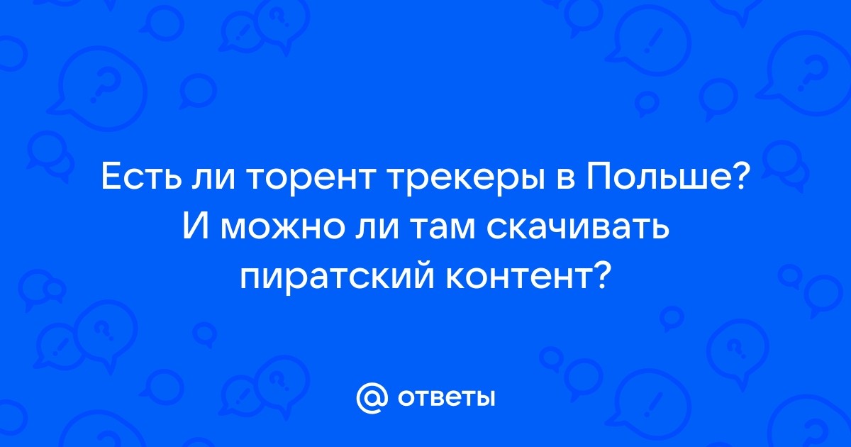 Как узнать есть торрент или нет на ноутбуке