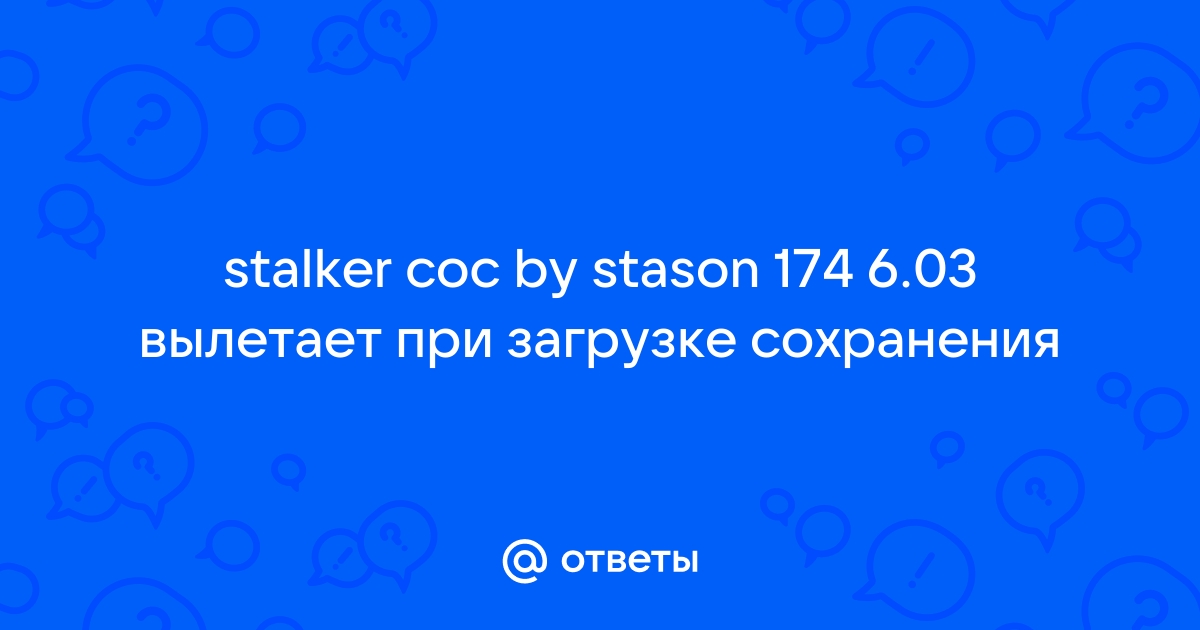 Stalker stason не обнаружен файл при запуске