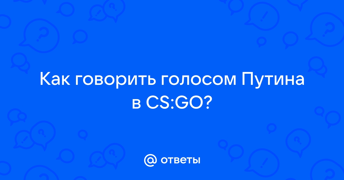 Как называется приложение в котором можно сделать голос путина