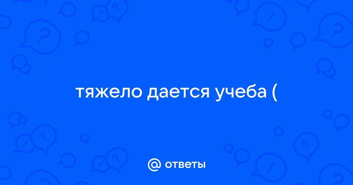 Как ребенку быть успешным в учебе и чем вы можете ему в этом помочь? | Школа для жизни | Дзен