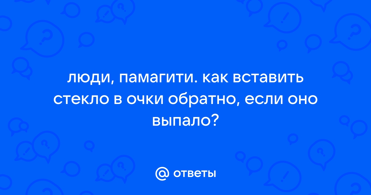 Сломался шарнир в очках