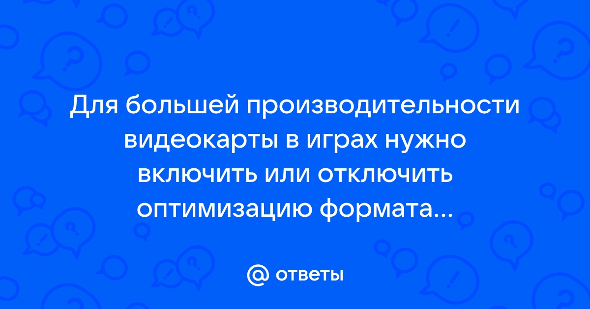 Содержимое видеопамяти непрерывно просматривается и выводится на экран вместо многоточия вставить