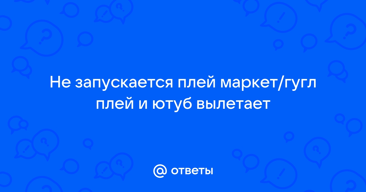 Как решить проблемы со скачиванием приложений (основные способы)