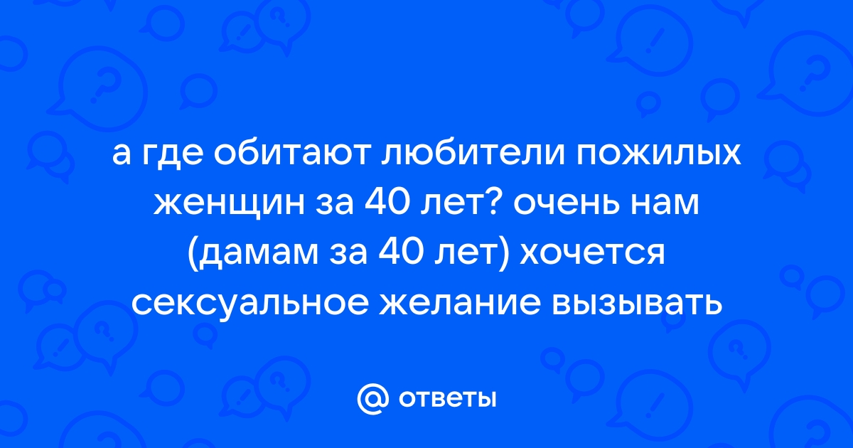 Ученые посоветовали пожилым людям заниматься сексом: это способствует ментальному здоровью