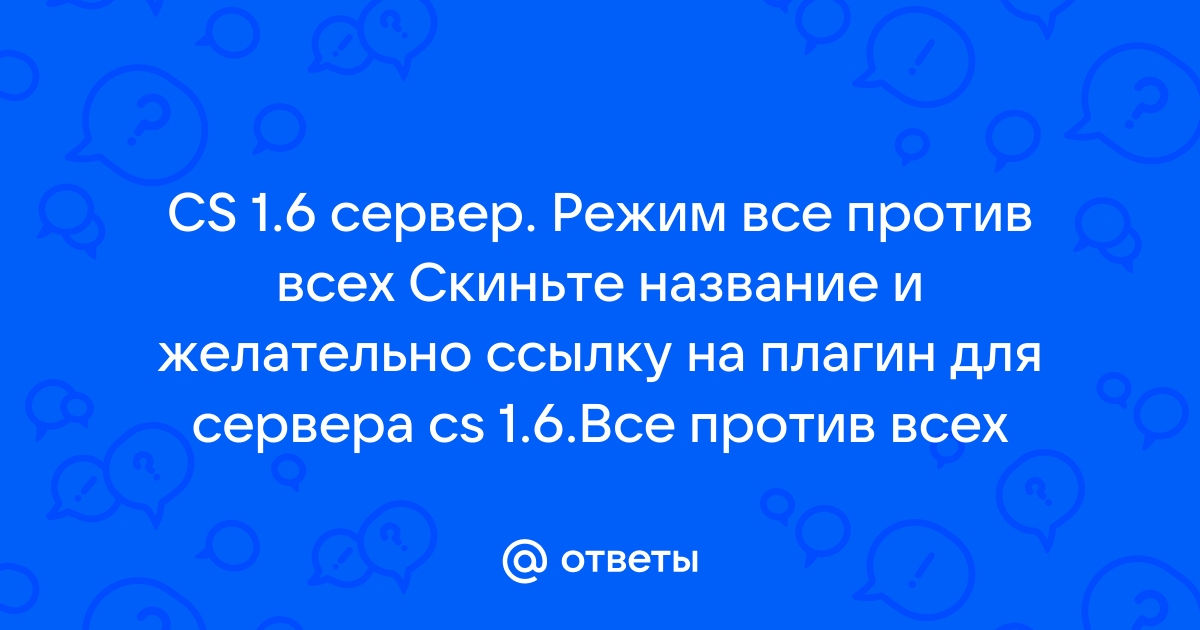 Видимость CS:GO сервера в глобальном поиске серверов — Википедия nashsad48.ru