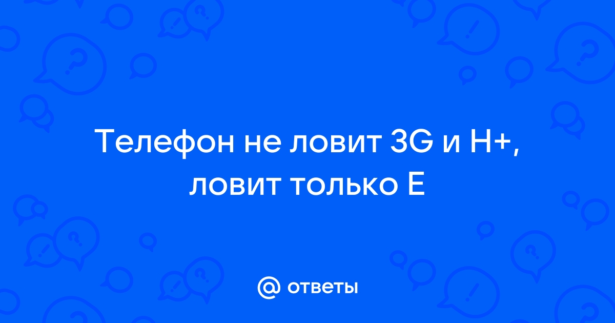 Как настроить мобильный интернет, если он на Android- смартфон не работает или очень медленный