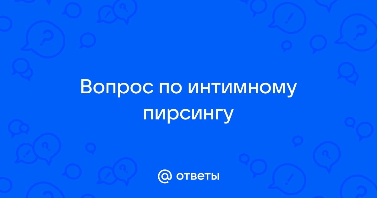 Молодые девушки порно фото ➡️ С пирсингом секс картинок | bogema707.ru