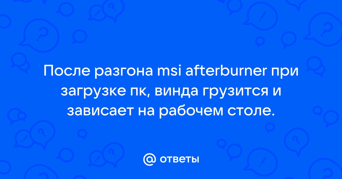 Пк не запускается с первого раза горит надпись gigabyte